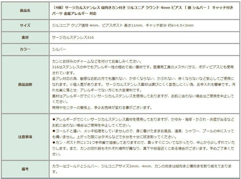 ［4個］サージカルステンレス縦向きカン付きジルコニアラウンド4mmピアス［銀シルバー］キャッチ付きパーツ金属アレルギー対応