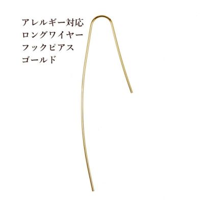 [20個]サージカルステンレスロングワイヤーフックピアス[ゴールド金]素材アクセサリーパーツ金具金属アレルギー対応