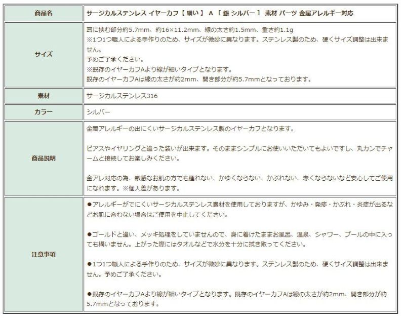 ［4個］★サージカルステンレスイヤーカフ【細い】A［銀シルバー］素材パーツ金属アレルギー対応