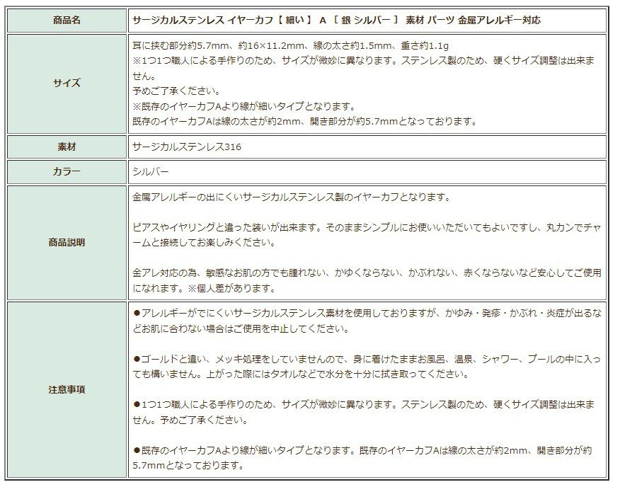 ［4個］★サージカルステンレスイヤーカフ【細い】A［銀シルバー］素材パーツ金属アレルギー対応
