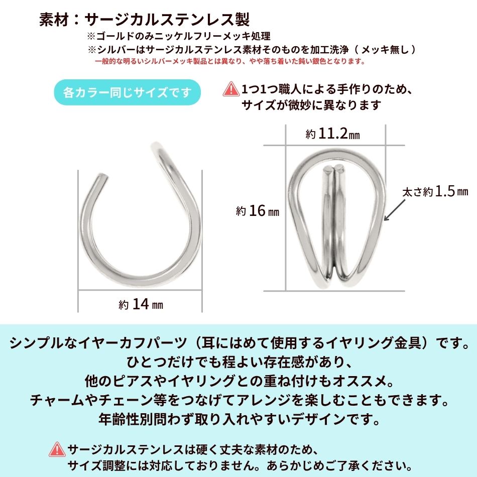 ［8個］★サージカルステンレスイヤーカフ【細い】A［銀シルバー］素材パーツ金属アレルギー対応