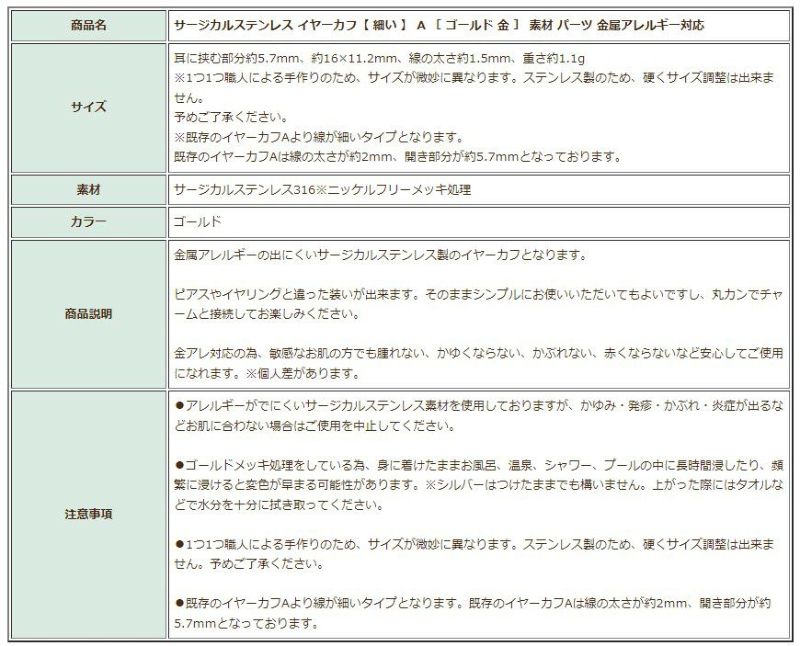 ［8個］★サージカルステンレスイヤーカフ【細い】A［ゴールド金］素材パーツ金属アレルギー対応