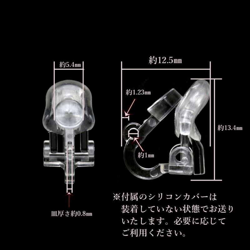 ［20個］カン付き樹脂クリップイヤリング［クリア］プラスチックシリコンカバーB付きプラスチックパーツ金属アレルギー対応