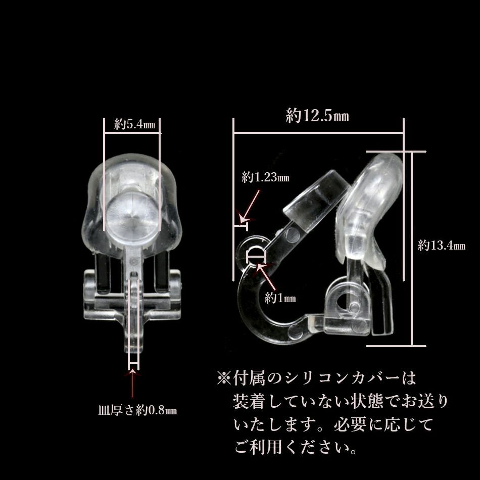 カン付き 樹脂 クリップ イヤリング サイズ詳細