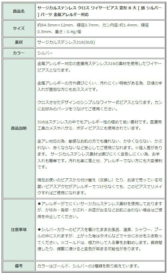 [20個]サージカルステンレスクロスワイヤーピアス変形B大[銀シルバー]パーツ金属アレルギー対応