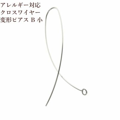 [20個]サージカルステンレスクロスワイヤーピアス変形B小[銀シルバー]パーツ金属アレルギー対応