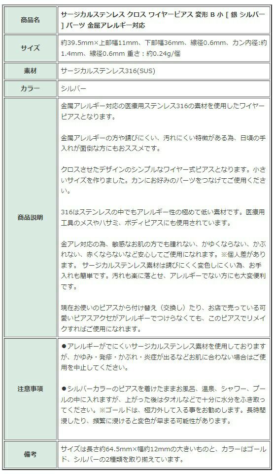 [20個]サージカルステンレスクロスワイヤーピアス変形B小[銀シルバー]パーツ金属アレルギー対応