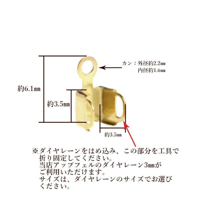 [10個]サージカルステンレスダイヤレーン用エンドパーツ1連≪3mm≫[ゴールド金]パーツ金属アレルギー対応