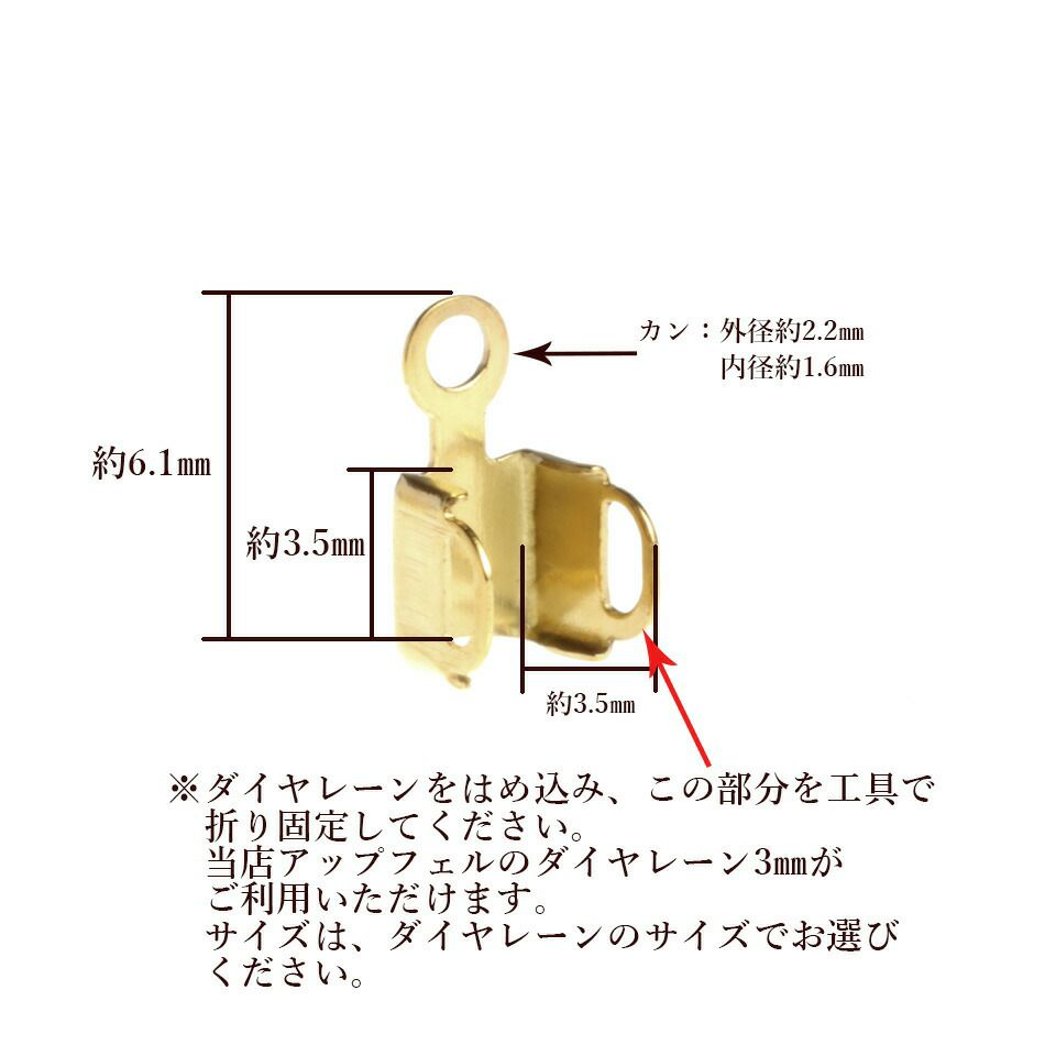 ダイヤレーン用 エンドパーツ 1連 3mm ゴールド サイズ詳細