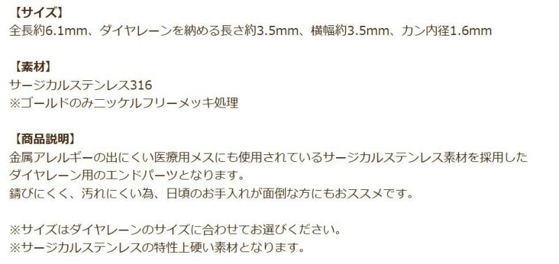 ダイヤレーン用 エンドパーツ 1連 3mm ゴールド 商品説明