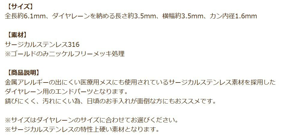 ダイヤレーン用 エンドパーツ 1連 3mm ゴールド 商品説明