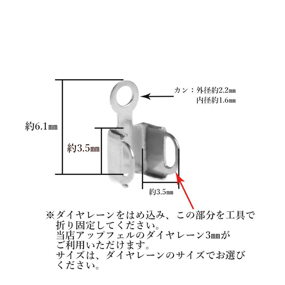 ダイヤレーン用 エンドパーツ 1連 3mm シルバー サイズ詳細