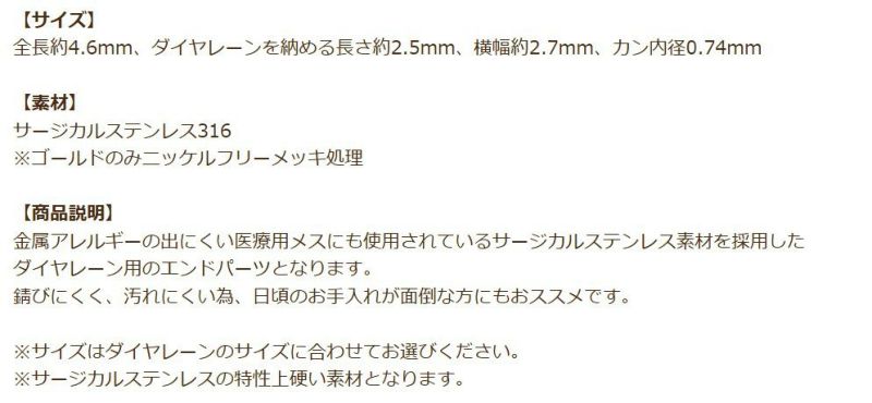 ダイヤレーン用 エンドパーツ 1連 2mm ゴールド 商品説明