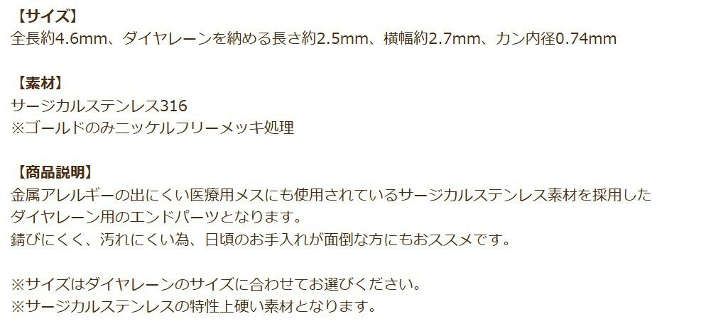 ダイヤレーン用 エンドパーツ 1連 2mm ゴールド 商品説明