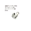 ダイヤレーン用 エンドパーツ 1連 2mm シルバー サージカルステンレス パーツ 金属アレルギー対応