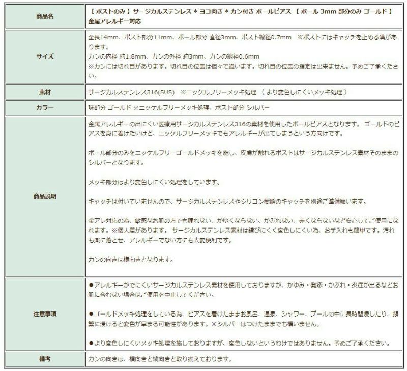 [50個]【ポストのみ】サージカルステンレス*ヨコ向き*カン付きボールピアス【ボール3mm部分のみゴールド】金属アレルギー対応