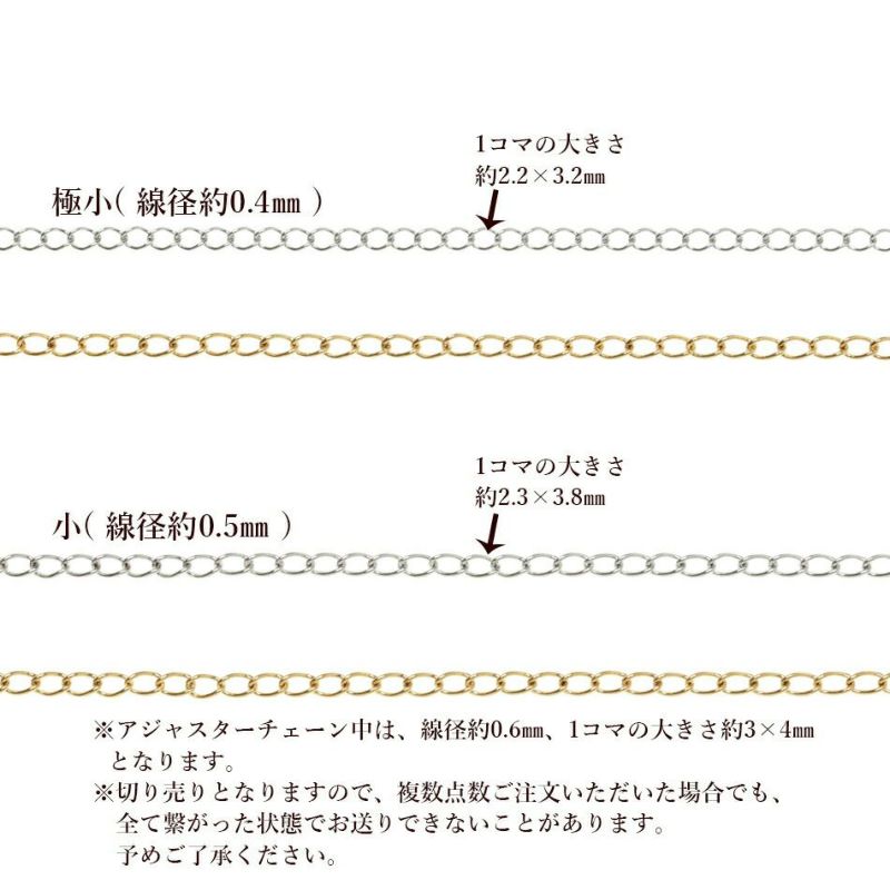 ［50cm］サージカルステンレスアジャスターチェーン【小】切り売り［ゴールド金］パーツ金属アレルギー対応