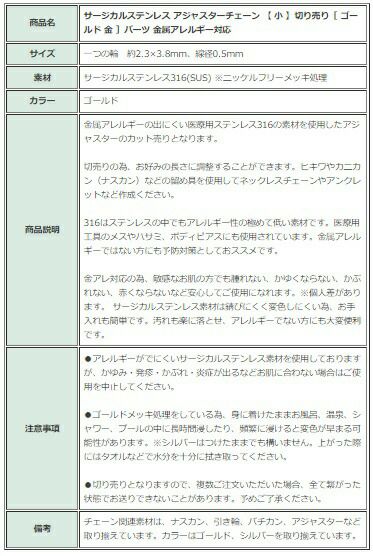 ［50cm］サージカルステンレスアジャスターチェーン【小】切り売り［ゴールド金］パーツ金属アレルギー対応