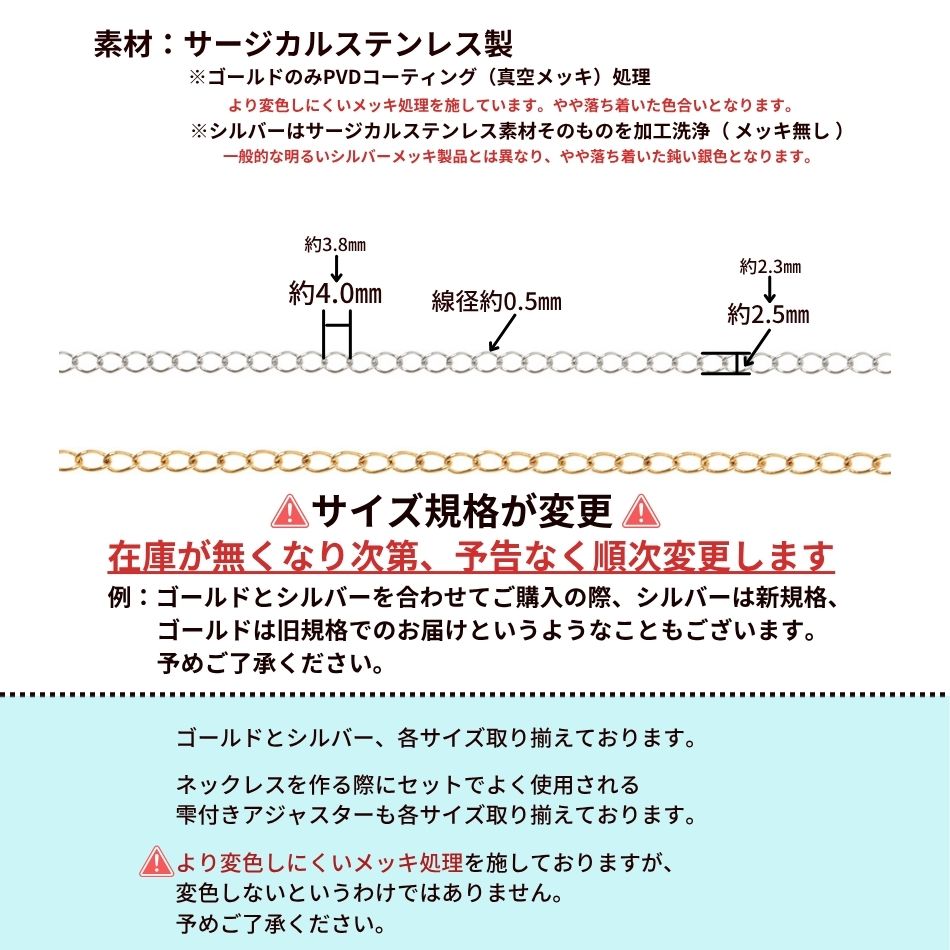 ［50cm］サージカルステンレスアジャスターチェーン【小】切り売り［銀シルバー］パーツ金属アレルギー対応