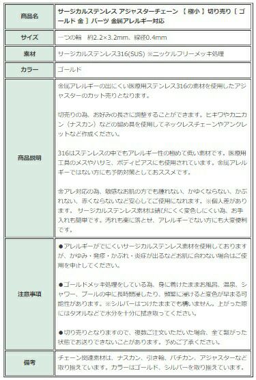 ［50cm］サージカルステンレスアジャスターチェーン【極小】切り売り［ゴールド金］パーツ金属アレルギー対応