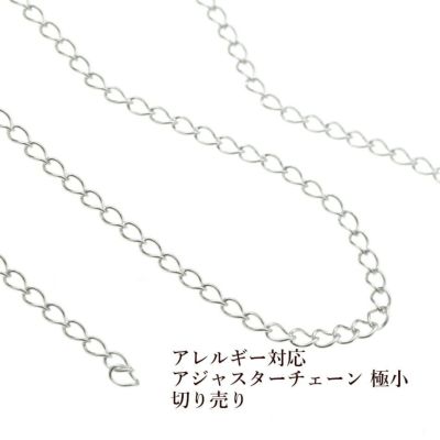 ［50cm］サージカルステンレスアジャスター切売り［ゴールド金］金具アクセサリーパーツ素材金属アレルギー対応