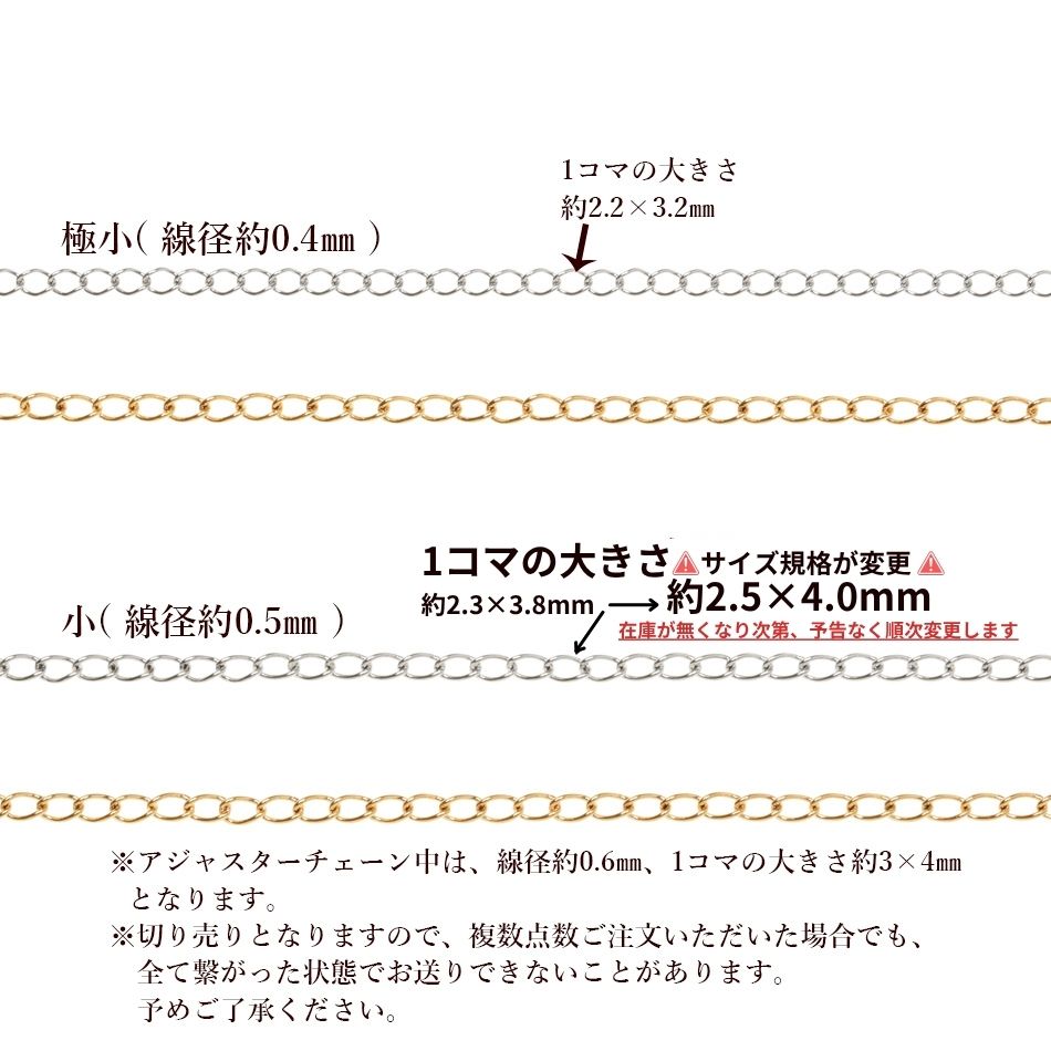 ［50cm］サージカルステンレスアジャスターチェーン【極小】切り売り［銀シルバー］パーツ金属アレルギー対応