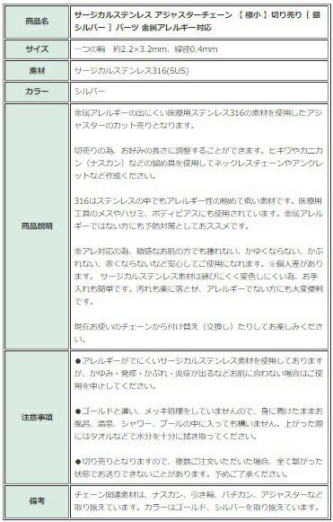 ［50cm］サージカルステンレスアジャスターチェーン【極小】切り売り［銀シルバー］パーツ金属アレルギー対応