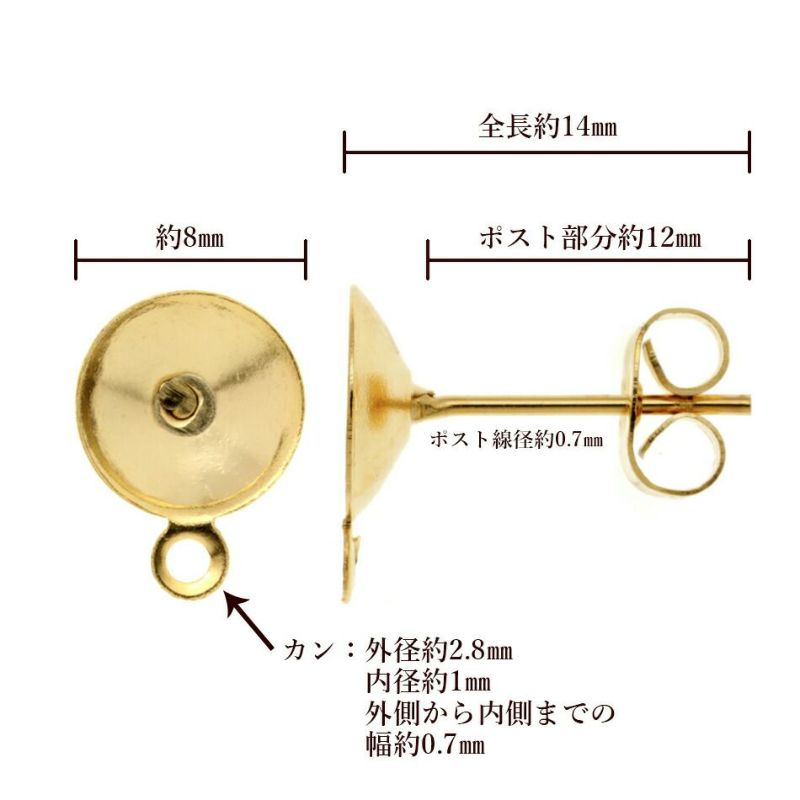 [20個]サージカルステンレスカン付きお椀皿8mmピアス［ゴールド金］キャッチ付きパーツ金属アレルギー対応