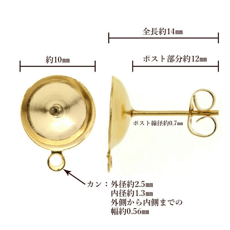 [10個]サージカルステンレスカン付きお椀皿10mmピアス［ゴールド金］キャッチ付きパーツ金属アレルギー対応