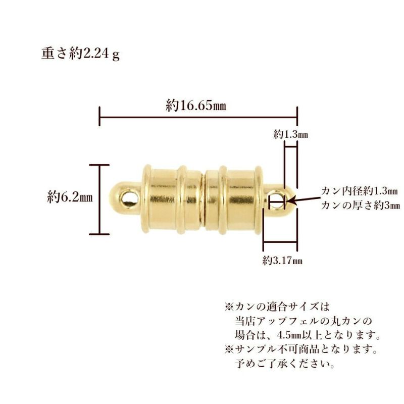 [1個]サージカルステンレス留め具マグネット*円筒状*クラスプA[ゴールド金]強力磁石タイプエンドパーツ素材金属アレルギー対応