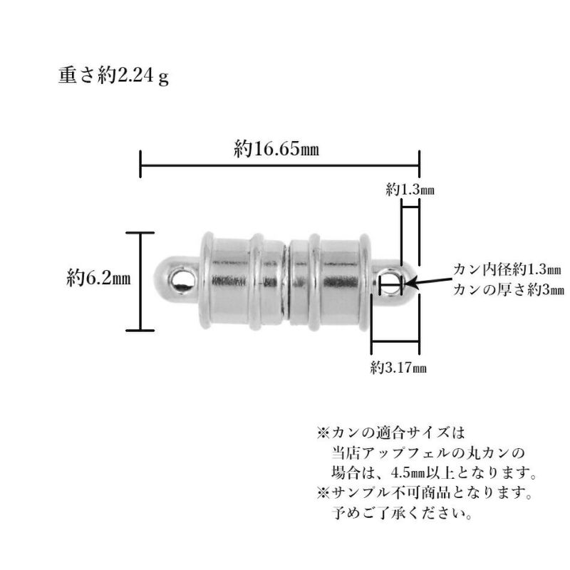 [1個]サージカルステンレス留め具マグネット*円筒状*クラスプA[銀シルバー]強力磁石タイプエンドパーツ素材金属アレルギー対応