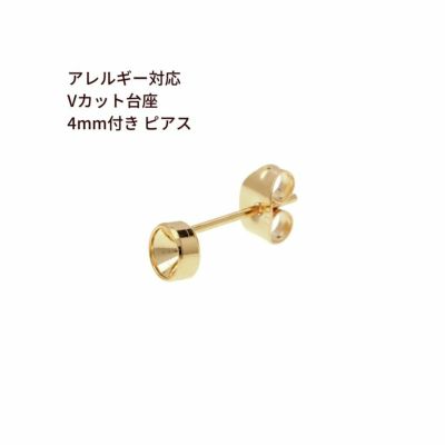 [10個]サージカルステンレスVカット台座4mm付き＊ピアス＊［ゴールド金］キャッチ付きパーツ金属アレルギー対応