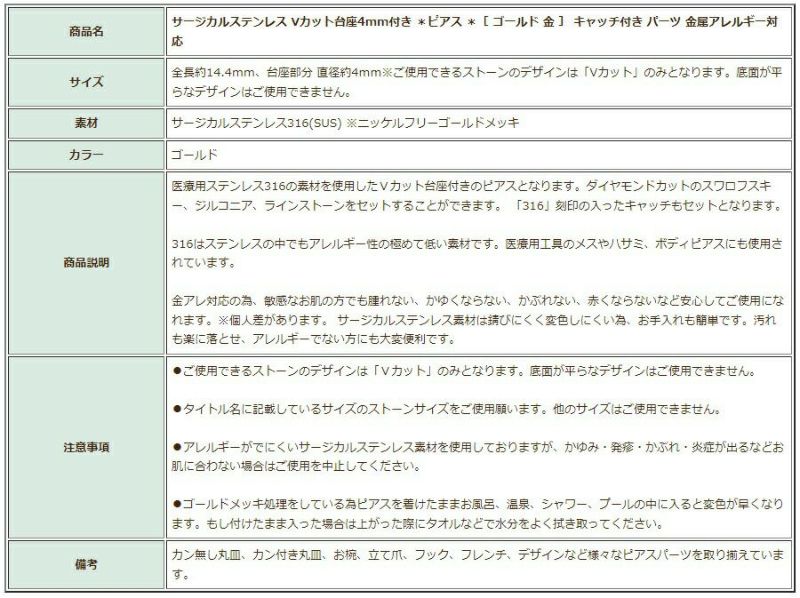 [10個]サージカルステンレスVカット台座4mm付き＊ピアス＊［ゴールド金］キャッチ付きパーツ金属アレルギー対応