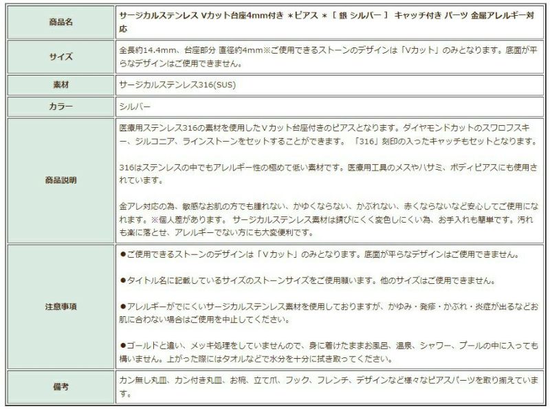 [10個]サージカルステンレスVカット台座4mm付き＊ピアス＊［銀シルバー］キャッチ付きパーツ金属アレルギー対応