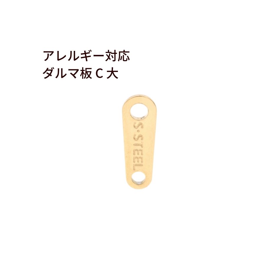 5個] ダルマカン C 刻印 【 大 】 ［ ゴールド 金 ］サージカル