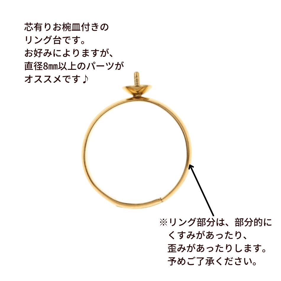 ［10個］サージカルステンレス芯有りお椀皿【5mm】付きリング台［ゴールド金］指輪台座パーツ金属アレルギー対応