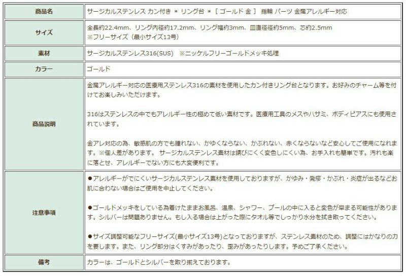 ［2個］サージカルステンレスカン付き＊リング台＊［ゴールド金］指輪パーツ金属アレルギー対応