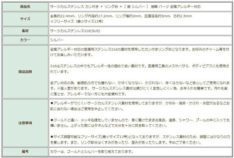 ［2個］サージカルステンレスカン付き＊リング台＊［銀シルバー］指輪パーツ金属アレルギー対応