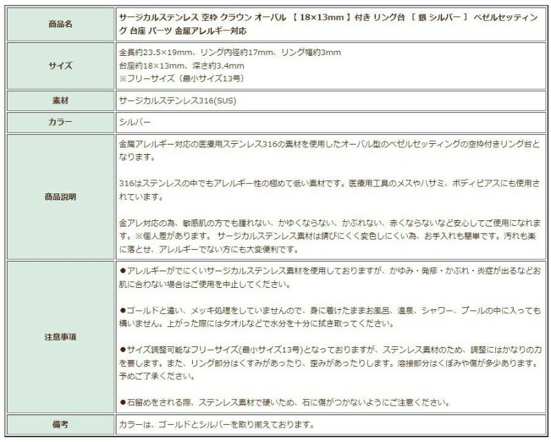 ［2個］サージカルステンレス空枠クラウンオーバル【18×13mm】付きリング台［ゴールド金］ベゼルセッティング台座パーツ金属アレルギー対応