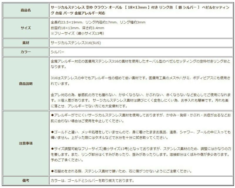 ［2個］サージカルステンレス空枠クラウンオーバル【18×13mm】付きリング台［銀シルバー］ベゼルセッティング台座パーツ金属アレルギー対応