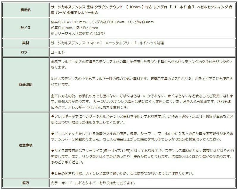 ［2個］サージカルステンレス空枠クラウンラウンド【10mm】付きリング台［ゴールド金］ベゼルセッティング台座パーツ金属アレルギー対応