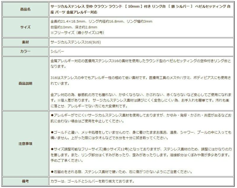 ［2個］サージカルステンレス空枠クラウンラウンド【10mm】付きリング台［銀シルバー］ベゼルセッティング台座パーツ金属アレルギー対応