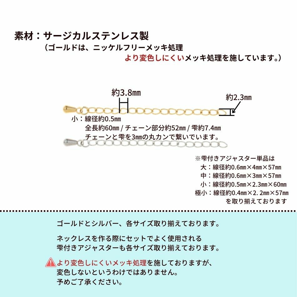 ［20個］サージカルステンレス雫付きアジャスターチェーン小【単品】［ゴールド金］金具ネックレスアンクレットパーツアレルギー対応