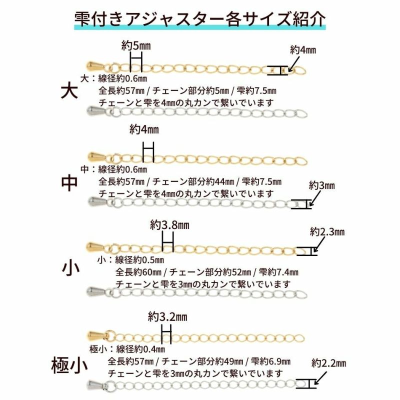 ［20個］サージカルステンレス雫付きアジャスターチェーン小【単品】［銀シルバー］金具ネックレスアンクレットパーツアレルギー対応