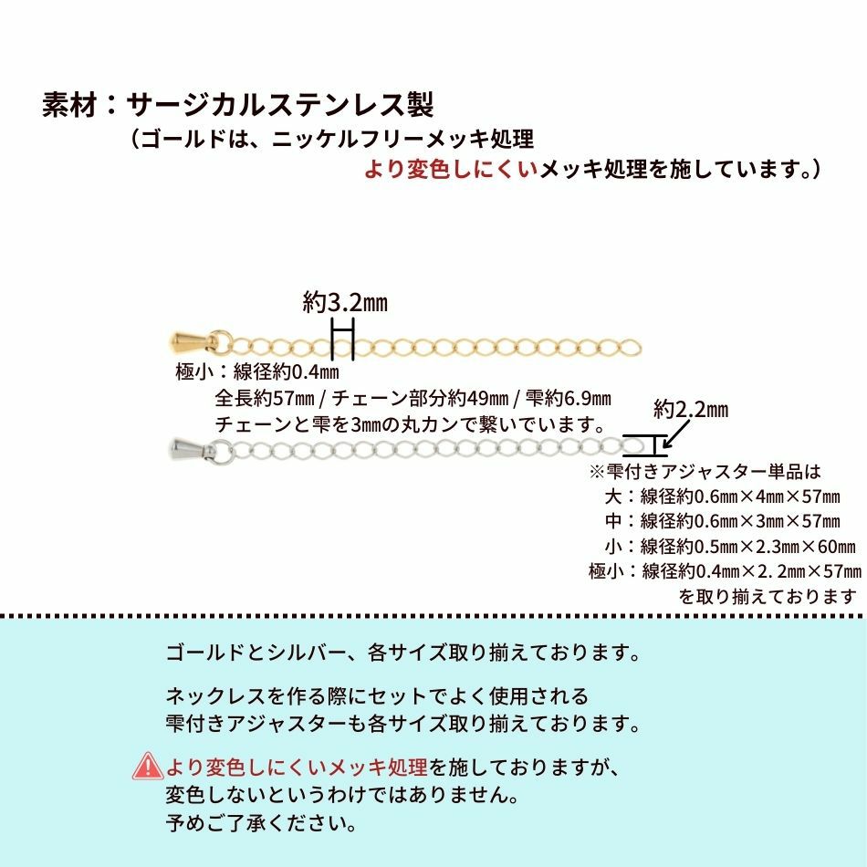 ［20個］サージカルステンレス雫付きアジャスターチェーン極小【単品】［ゴールド金］金具ネックレスアンクレットパーツアレルギー対応