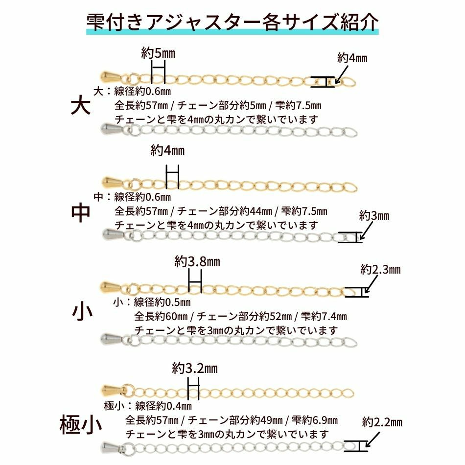 ［20個］サージカルステンレス雫付きアジャスターチェーン極小【単品】［ゴールド金］金具ネックレスアンクレットパーツアレルギー対応