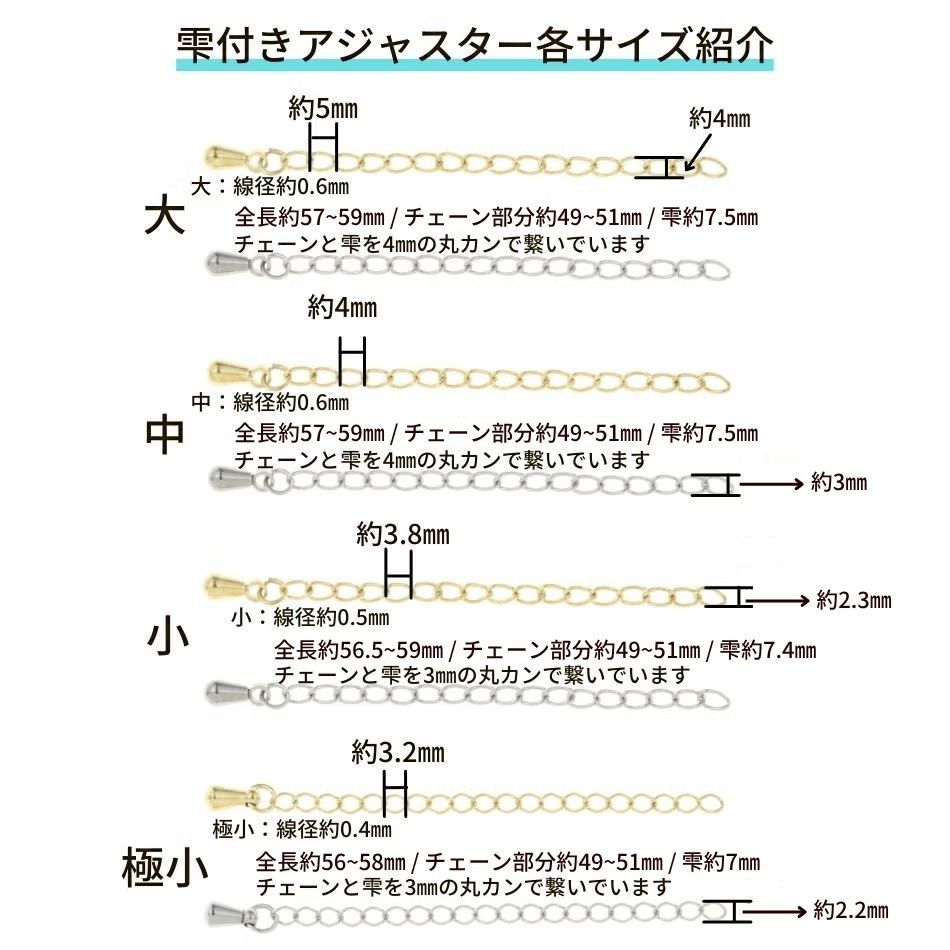 ［5個］サージカルステンレス雫付きアジャスターチェーン極小【単品】［銀シルバー］金具ネックレスアンクレットパーツアレルギー対応