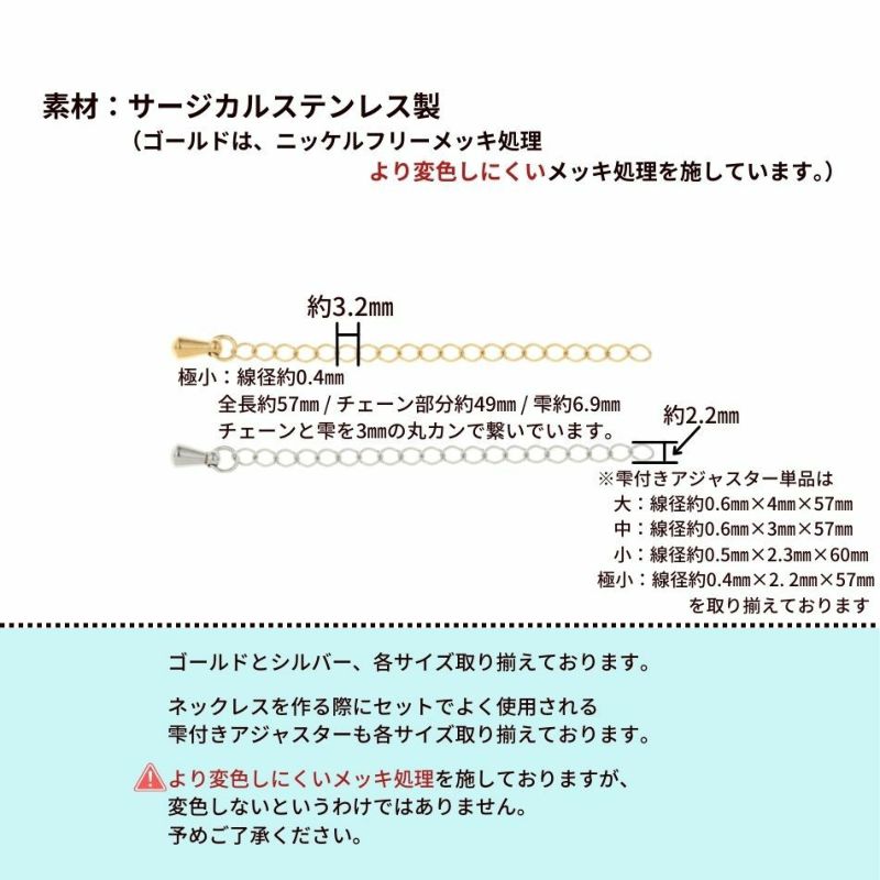 ［10個］サージカルステンレス雫付きアジャスターチェーン極小【単品】［銀シルバー］金具ネックレスアンクレットパーツアレルギー対応
