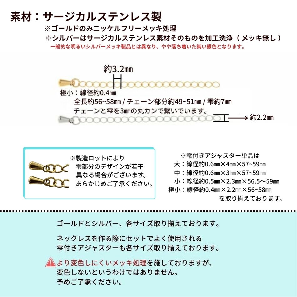［10個］サージカルステンレス雫付きアジャスターチェーン極小【単品】［銀シルバー］金具ネックレスアンクレットパーツアレルギー対応