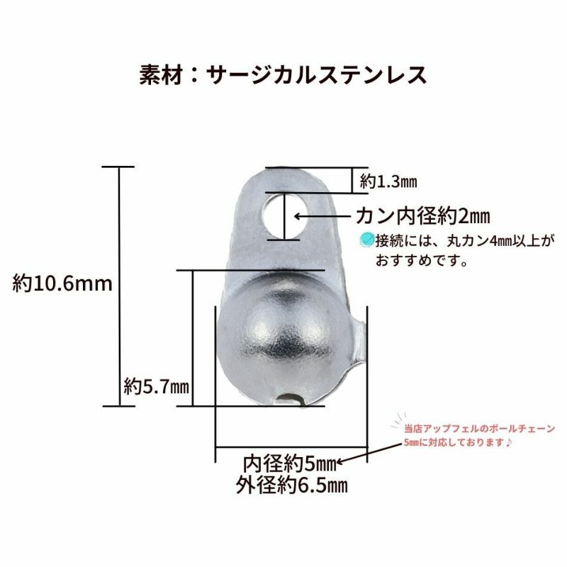 ［10個］サージカルステンレスカン付きヨコ向きボールチップVカップ5.0mm［銀シルバー］パーツボールチェーン用金属アレルギー対応